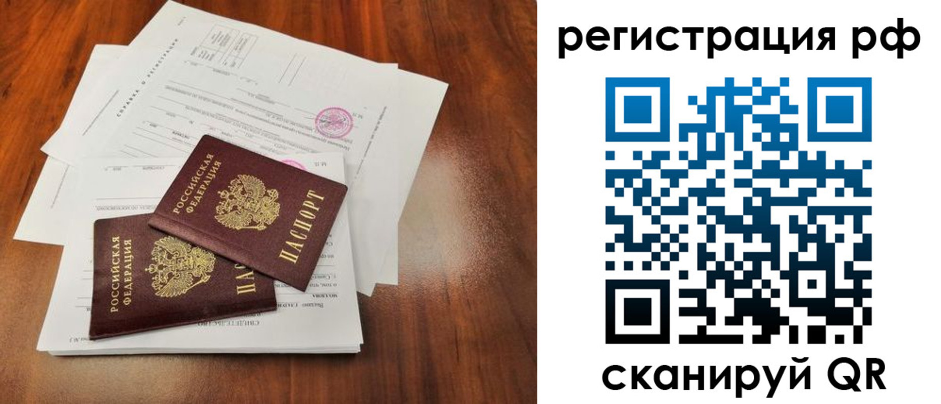 временная регистрация для школы в Бийске