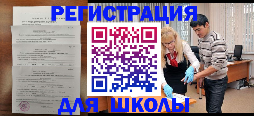 временная регистрация купить в Бийске