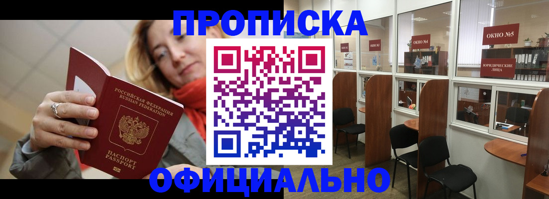 временная регистрация адрес в Бийске